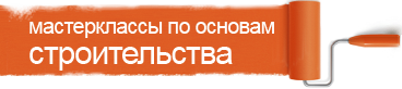 Мастерклассы